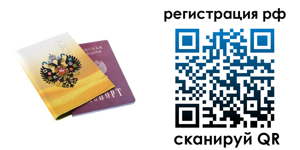 временная регистрация законно в Заозёрном