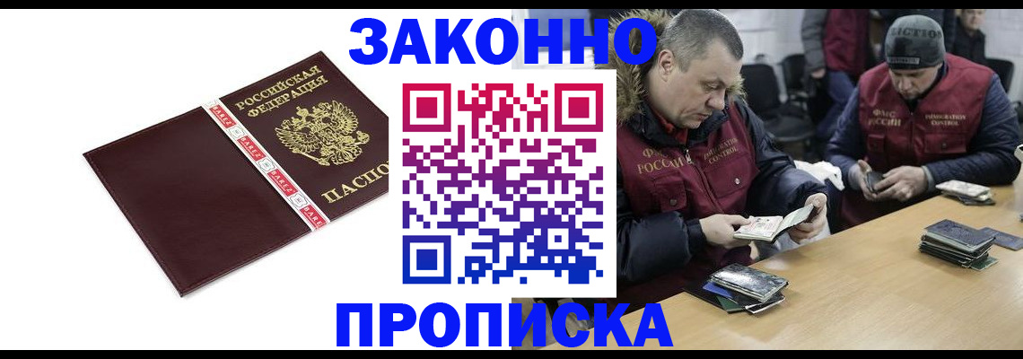 прописка от собственника в Заозёрном